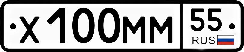 Гос номер