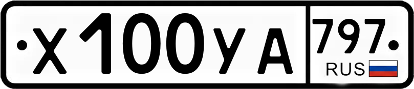 Гос номер