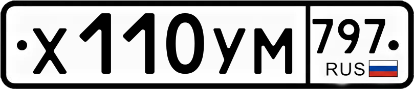 Гос номер