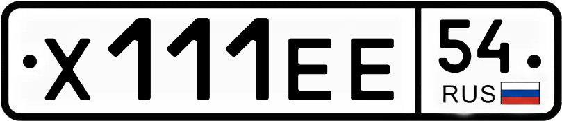 Гос номер