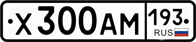 Гос номер