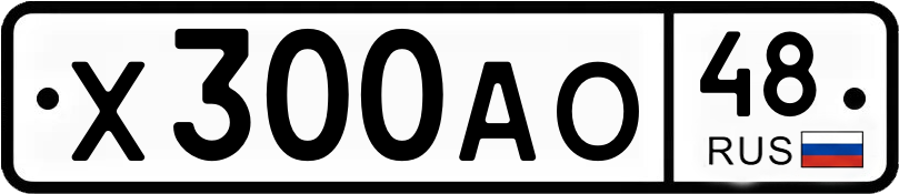 Гос номер