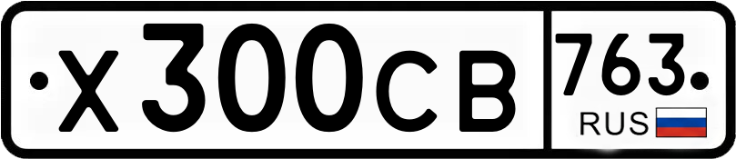 Гос номер