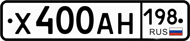 Гос номер