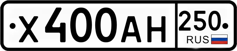 Гос номер