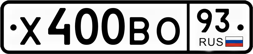 Гос номер