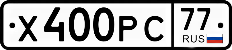 Гос номер