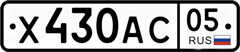 Гос номер