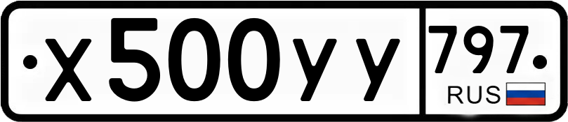 Гос номер