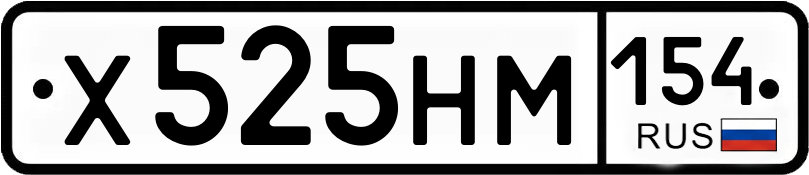 Гос номер