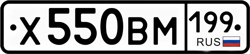 Гос номер