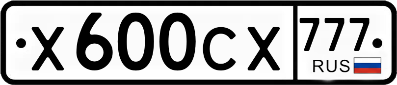Гос номер