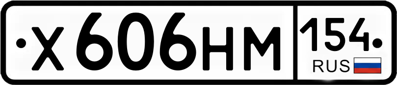 Гос номер