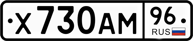 Гос номер