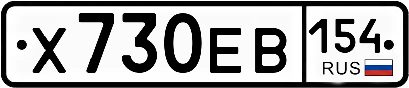 Гос номер