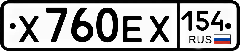 Гос номер
