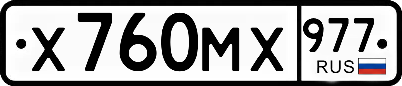 Гос номер