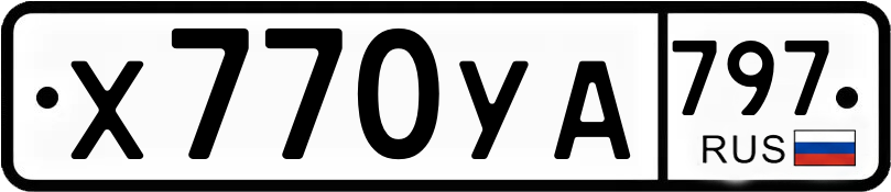 Гос номер