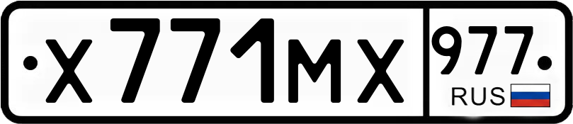 Гос номер