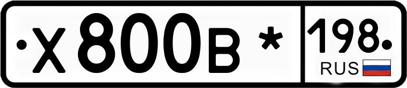Гос номер