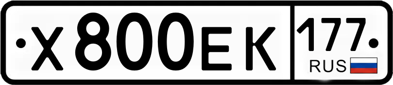 Гос номер