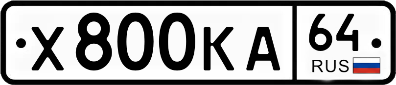 Гос номер