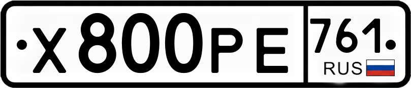 Гос номер