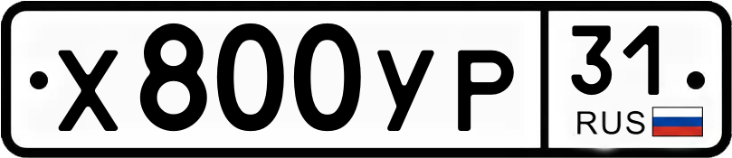 Гос номер