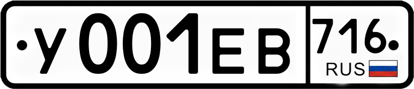 Гос номер