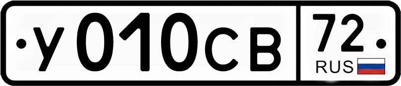 Гос номер