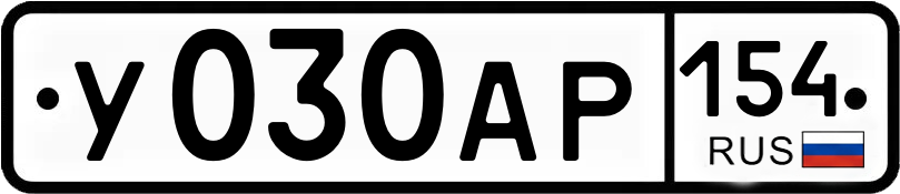 Гос номер