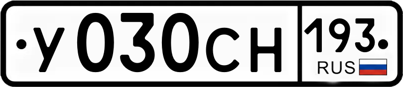 Гос номер