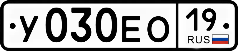 Гос номер