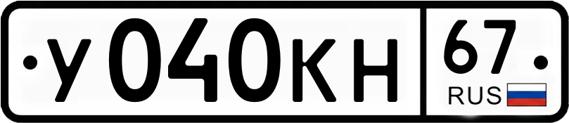Гос номер