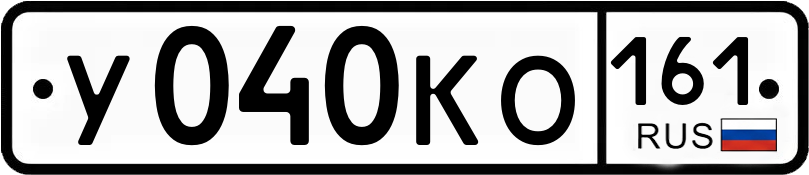 Гос номер
