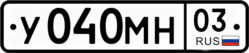 Гос номер