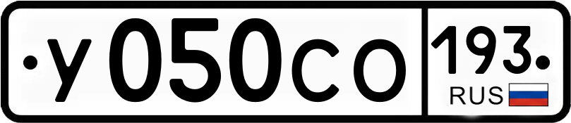 Гос номер