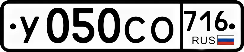 Гос номер