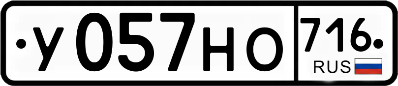 Гос номер