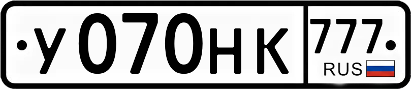 Гос номер