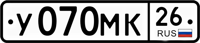 Гос номер