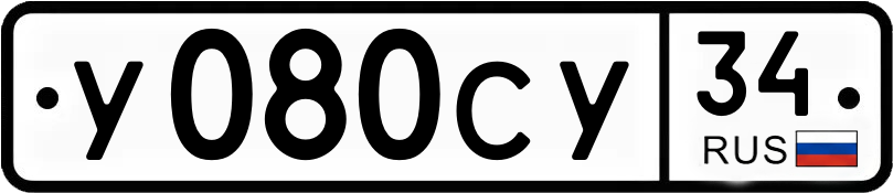 Гос номер