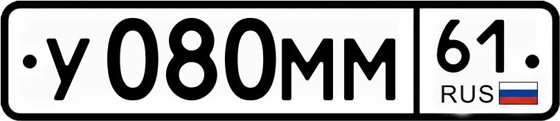 Гос номер