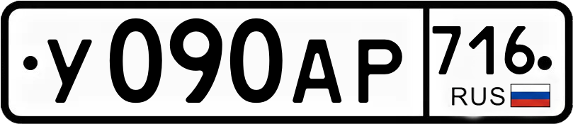 Гос номер
