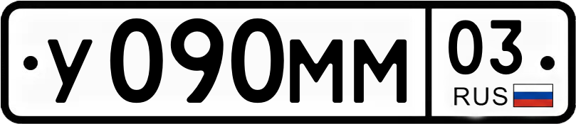 Гос номер