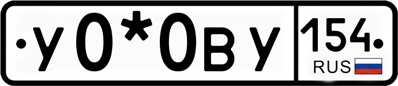 Гос номер