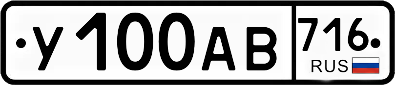 Гос номер