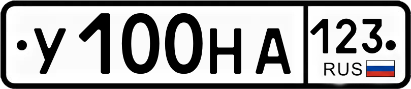 Гос номер