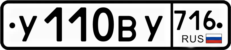 Гос номер