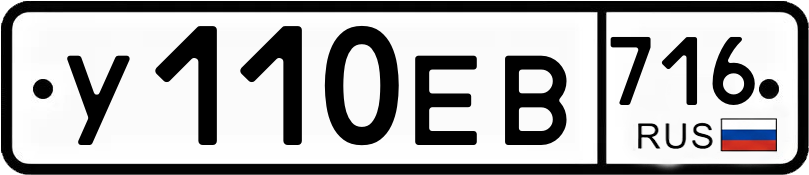 Гос номер